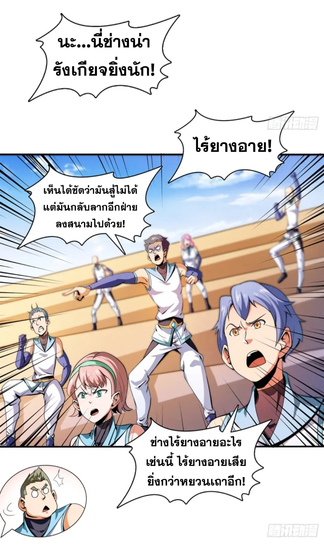 Library to Heaven’s Path ตอนที่ 127 หน้า 6