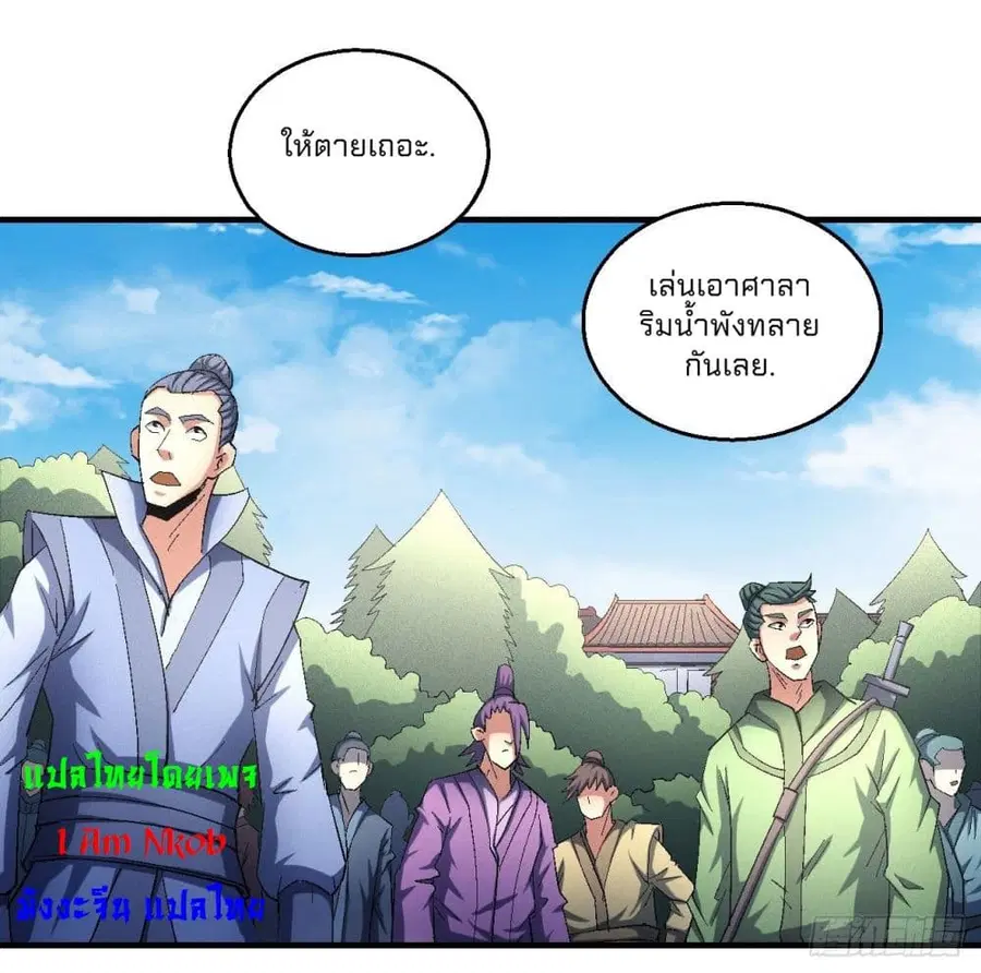 God of Martial Arts ตอนที่ 426 หน้า 21