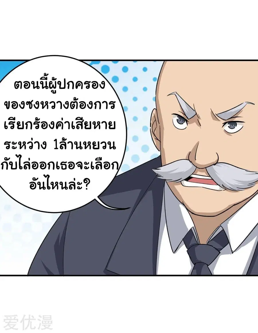 School Flower Master ตอนที่ 14 หน้า 24