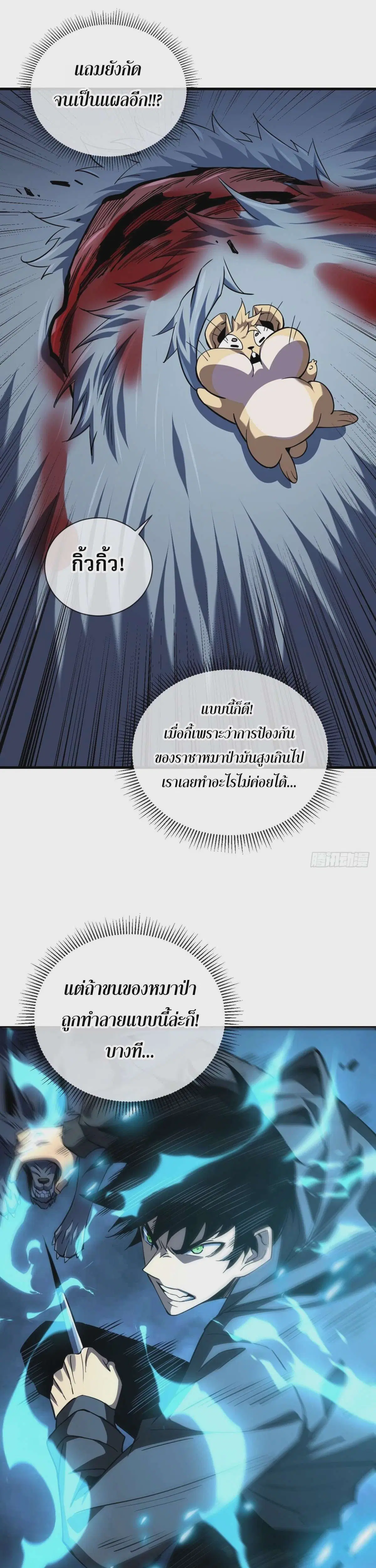 The Lord of Wheel of Destiny ตอนที่ 16 หน้า 17