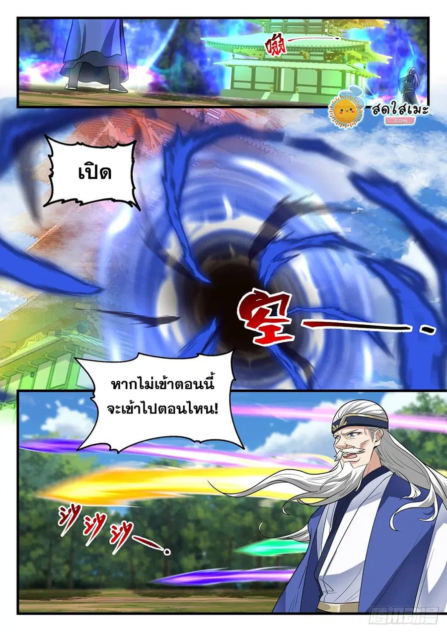 Martial Peak ตอนที่ 1992 หน้า 5