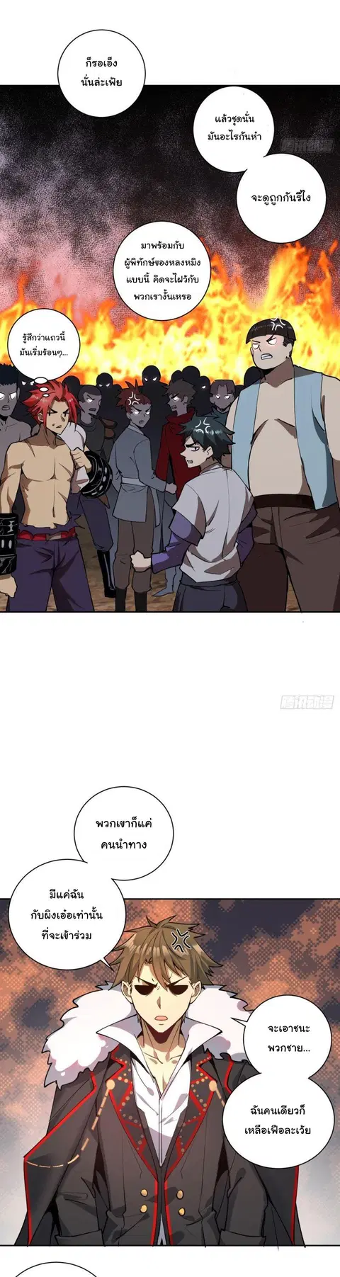 King Star Emperor ตอนที่ 7 หน้า 24