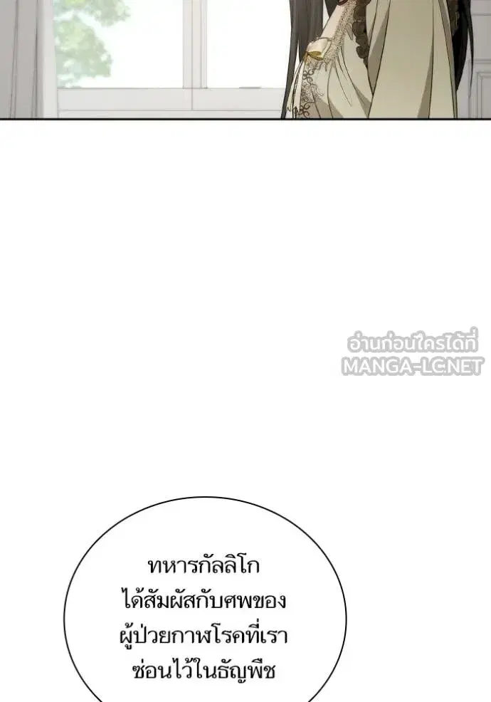 I Am the Queen in This Life ตอนที่ 138 หน้า 39