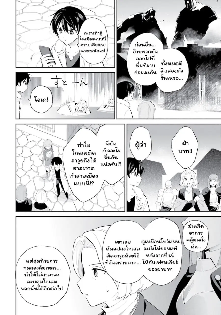 In Another World With My Smartphone ตอนที่ 99 หน้า 12