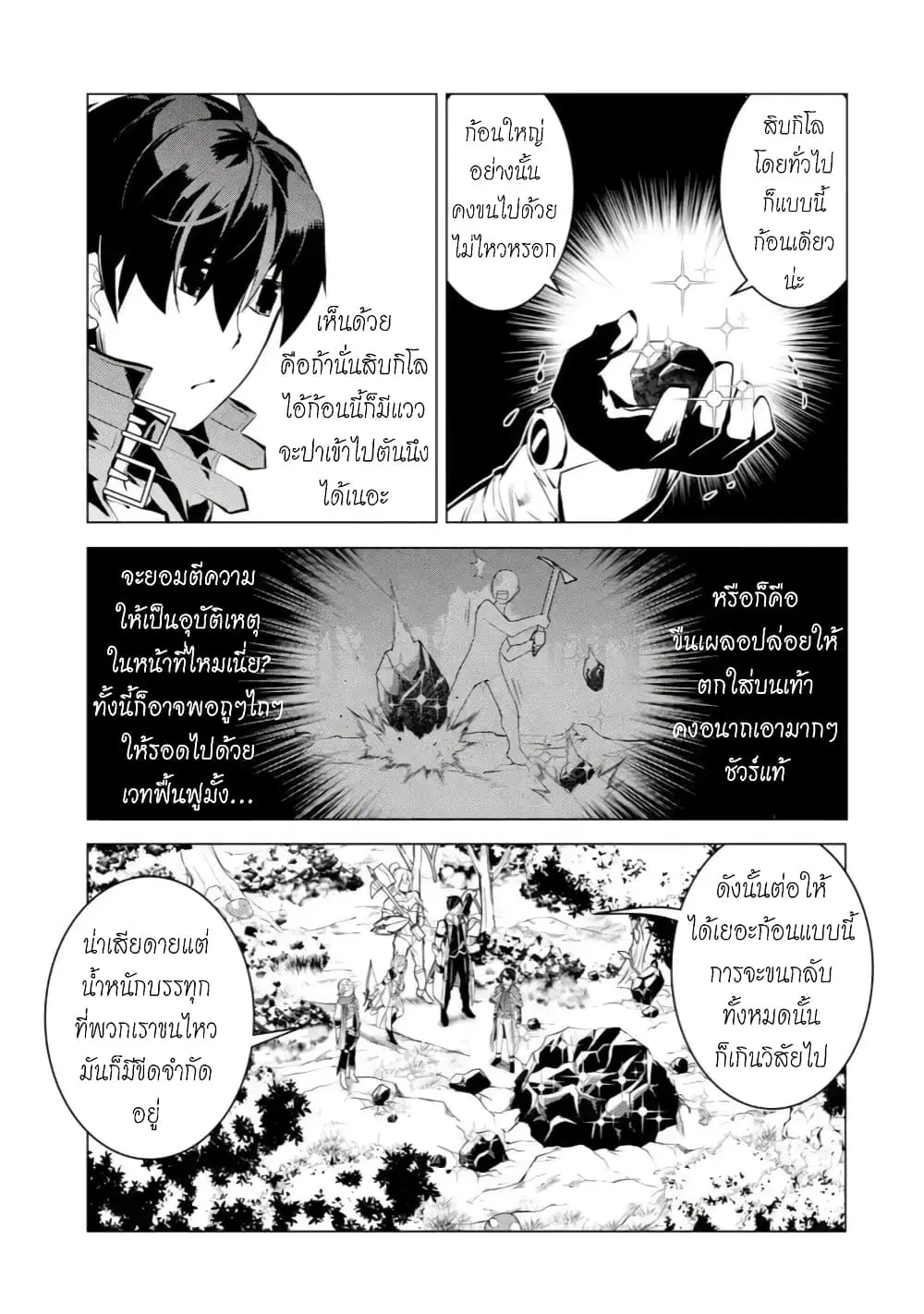 Tensei Kenja no Isekai Life ตอนที่ 37.1 หน้า 9
