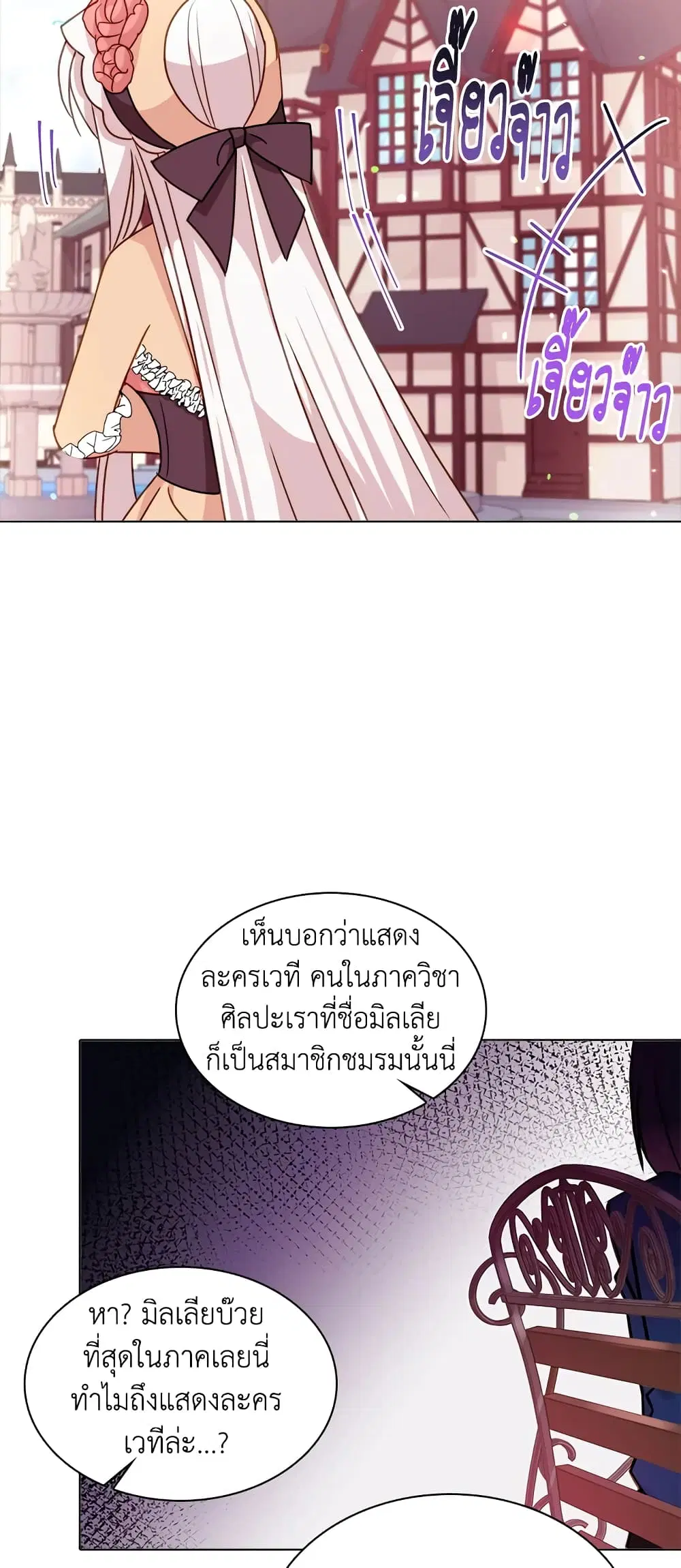 The Lady Needs a Break ตอนที่ 31 หน้า 30