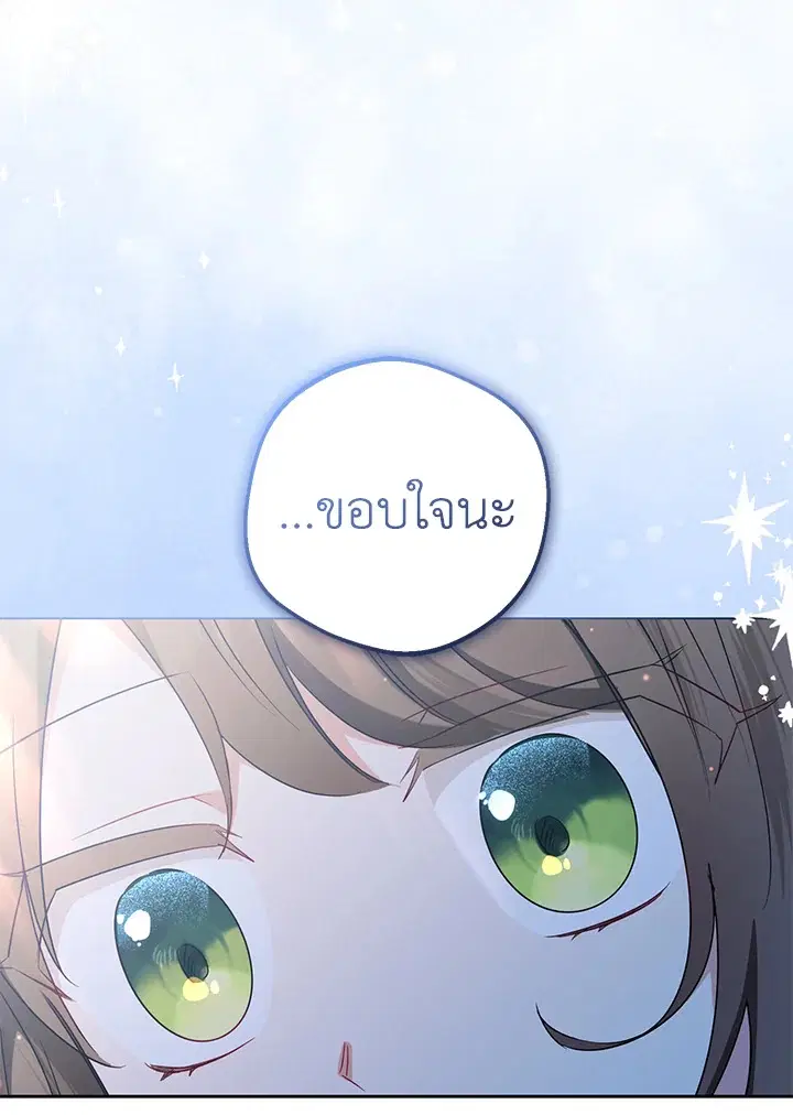 The Villainess Is Shy In Receiving Love – นางร้ายขี้อายเมื่อได้รับความรัก ตอนที่ 22 หน้า 27
