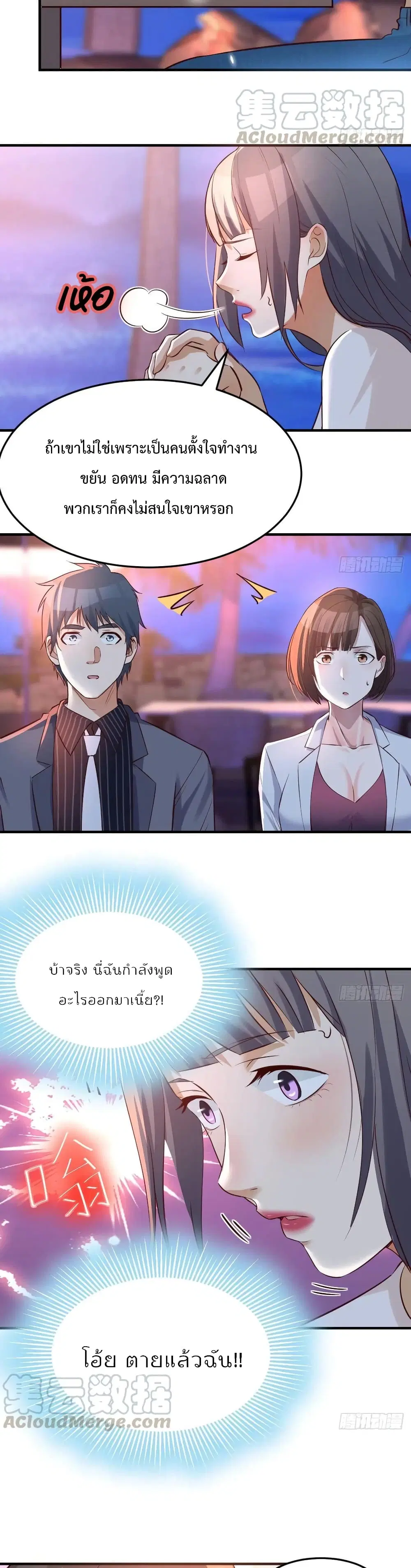 My Twin Girlfriends Loves Me So Much ตอนที่ 98 หน้า 6