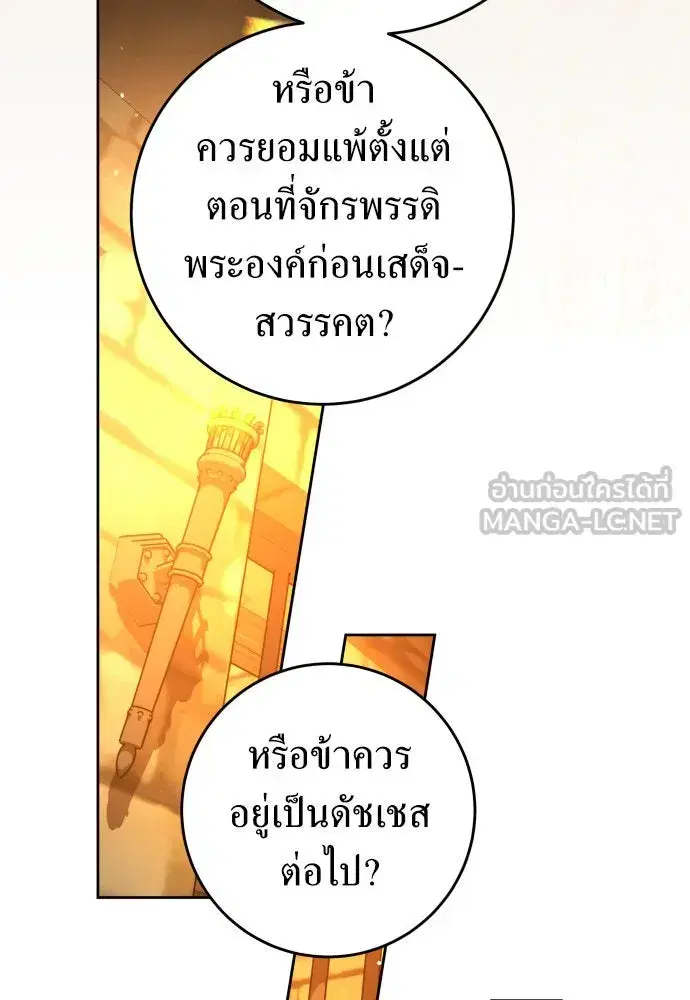 Your Throne ตอนที่ 238 หน้า 42