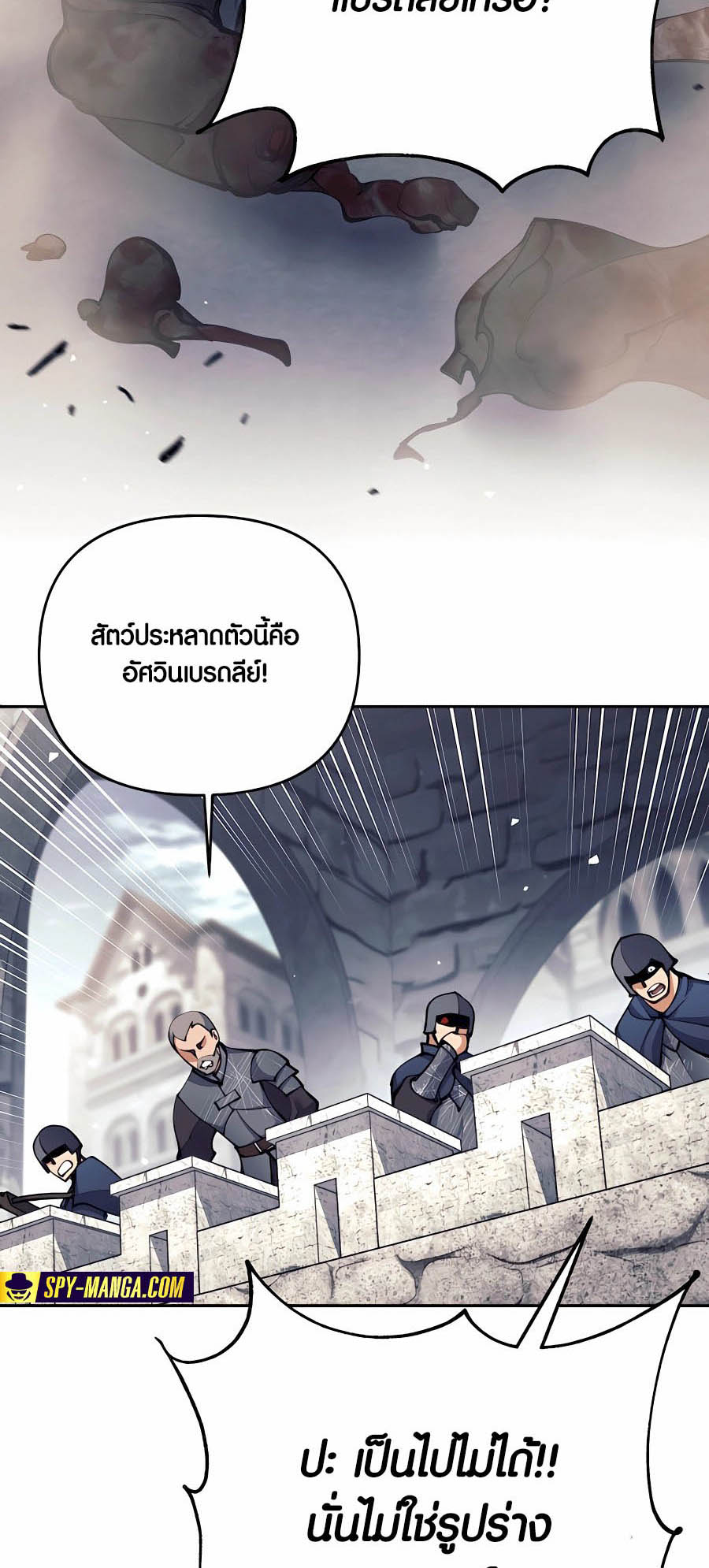 Trash of A Dark Fantasy ผมกลายเป็นตัวละครในเกมแนวดาร์กแฟนตาซี ตอนที่ 30 หน้า 23