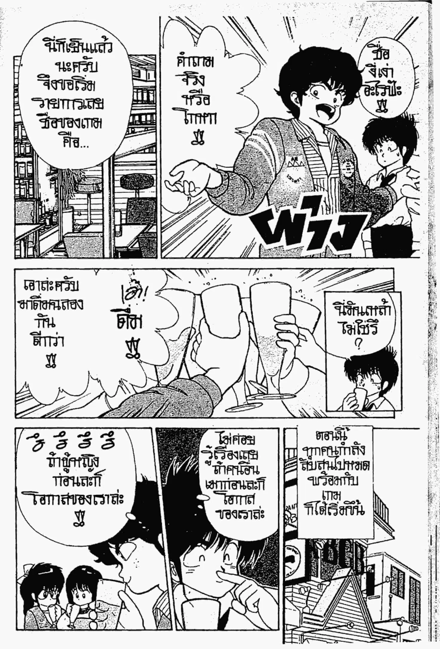 Kimagure Orange☆Road ตอนที่ 104 หน้า 11