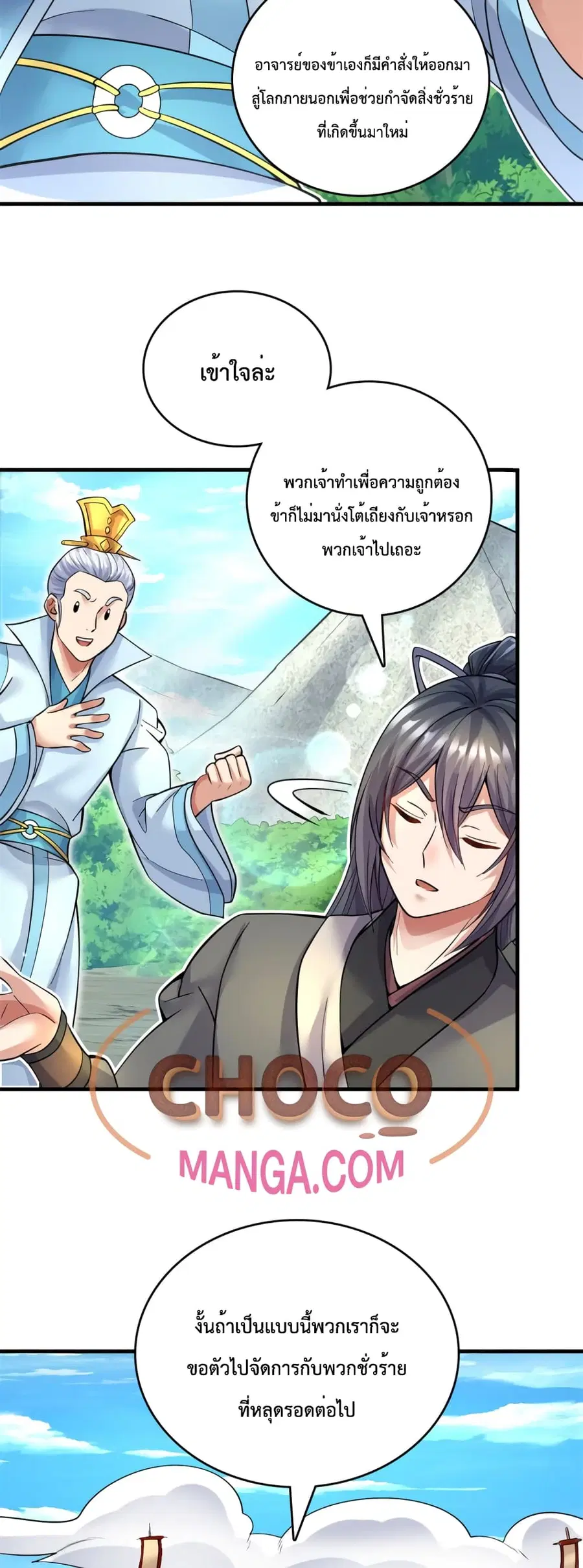 I Can Become A Sword God ตอนที่ 46 หน้า 19
