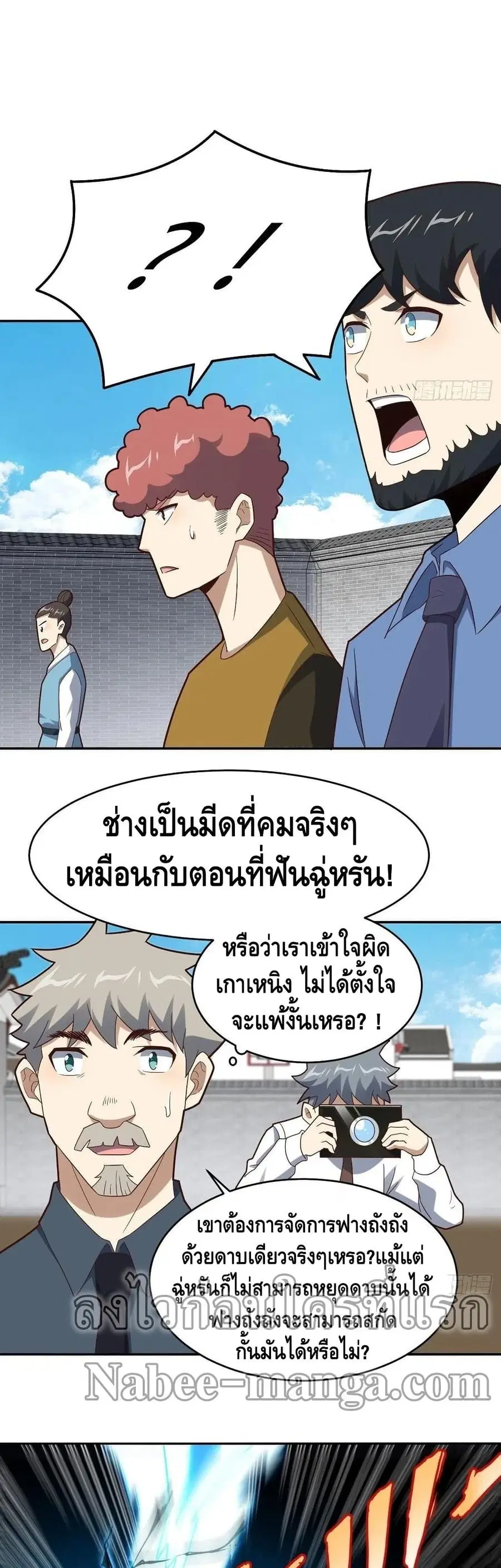High Energy Strikes ตอนที่ 161 หน้า 9