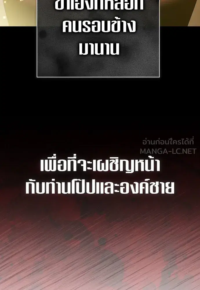 Your Throne ตอนที่ 215 หน้า 48