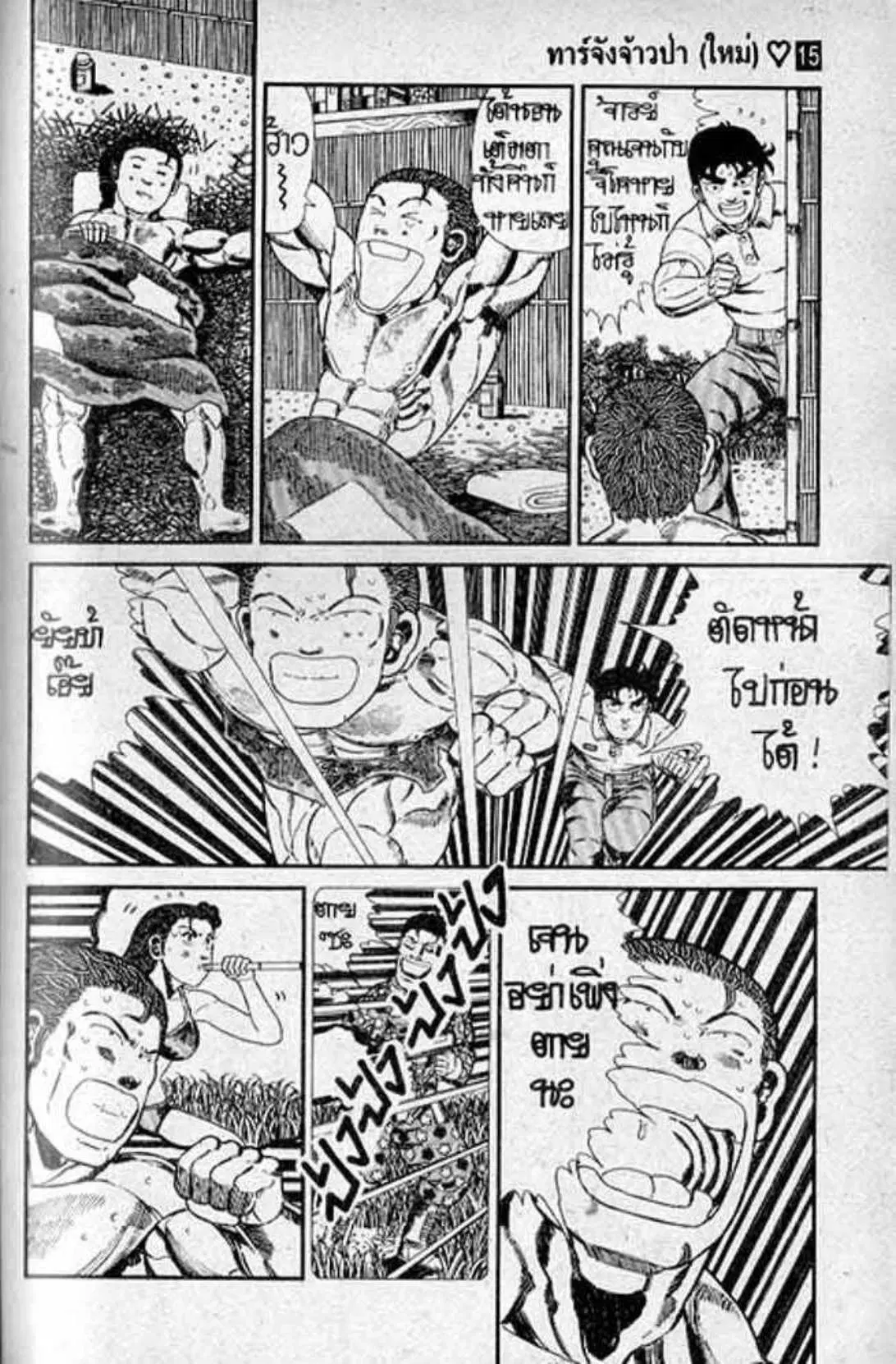 Shin Jungle no Ouja Tar-chan ตอนที่ 122 หน้า 13