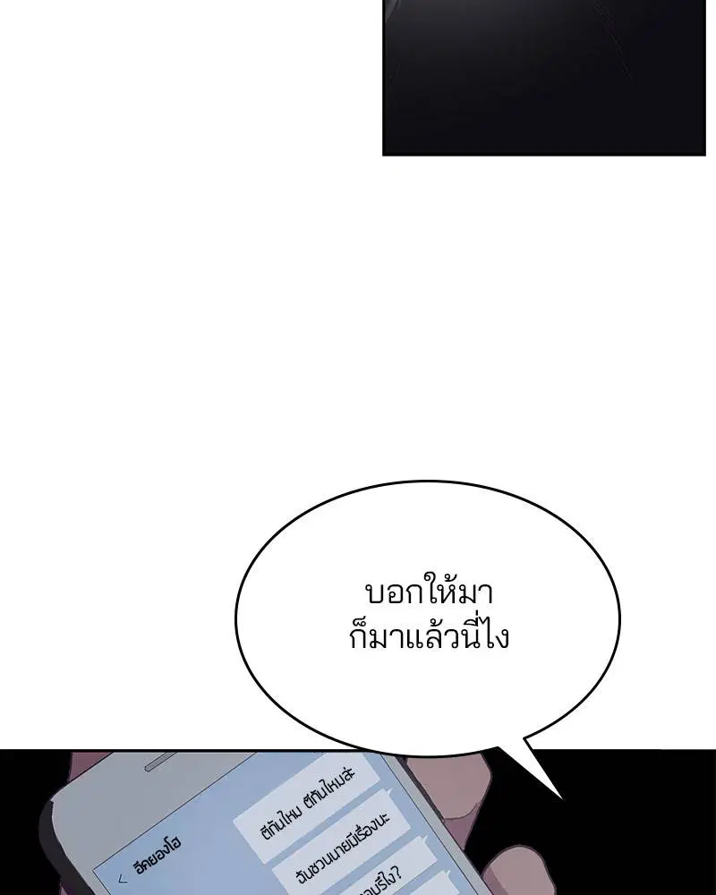 The Boy of Death ตอนที่ 80 หน้า 137