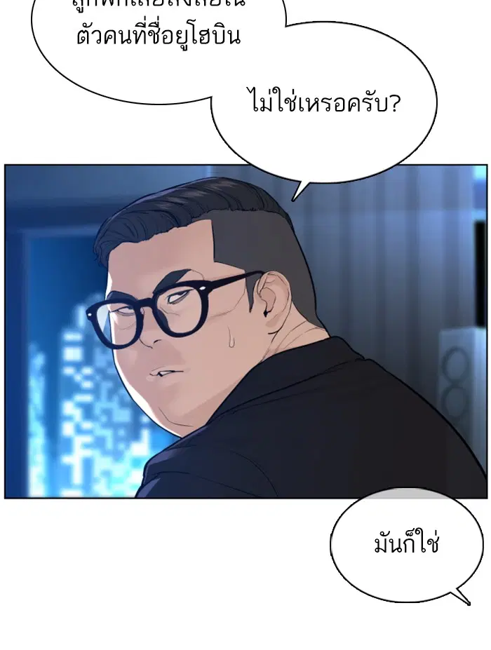How to Fight ตอนที่ 110 หน้า 132
