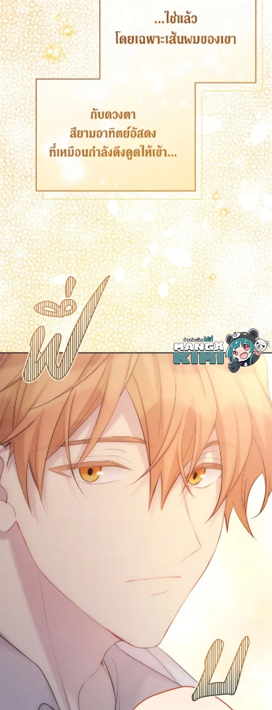 The Viridescent Crown ตอนที่ 117 หน้า 48