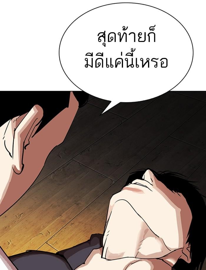 Lookism ตอนที่ 285 หน้า 207