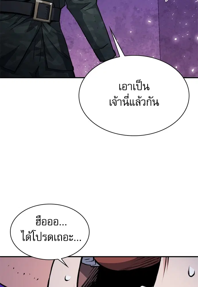 The Druid of Seoul Station ตอนที่ 156 หน้า 55