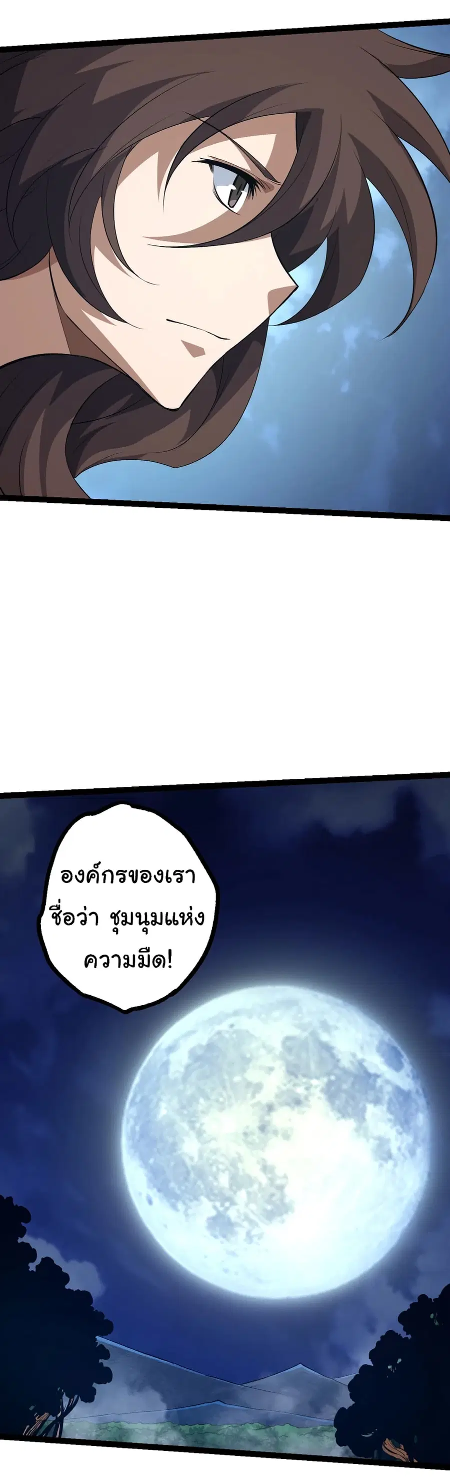 Evolution Begins With A Big Tree ตอนที่ 147 หน้า 6