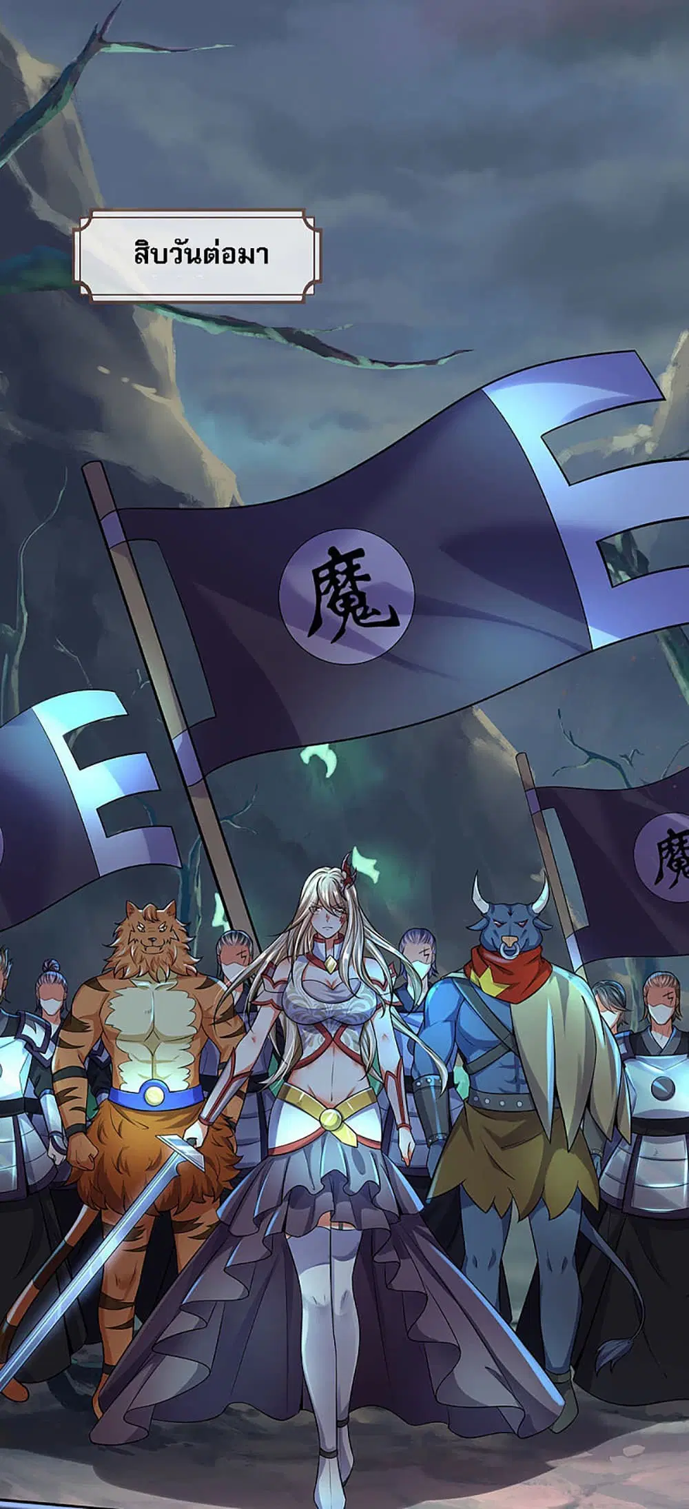 Ultimate Demon King System ตอนที่ 28 หน้า 20
