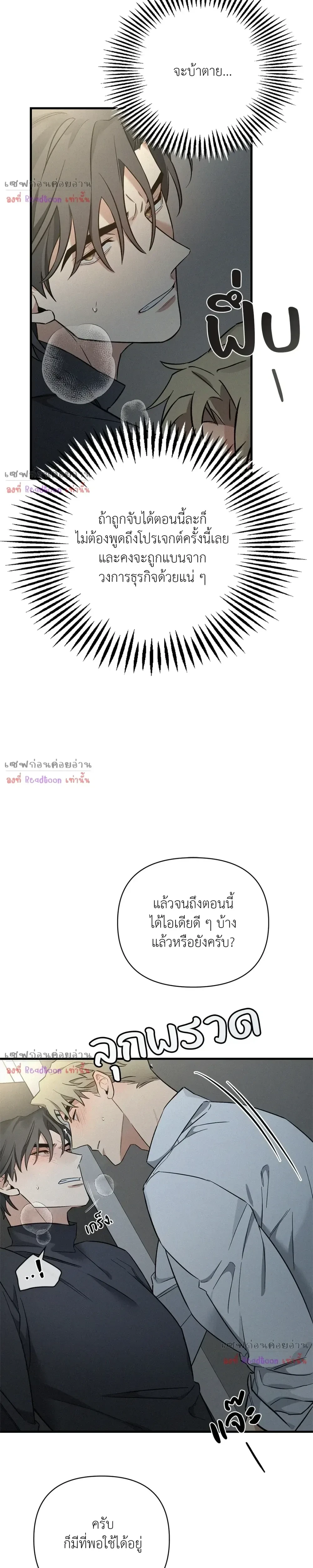 MERRY ON THE ROCKS – เมอร์รี่ ออน เดอะ ร็อคส์ ตอนที่ 3 หน้า 17