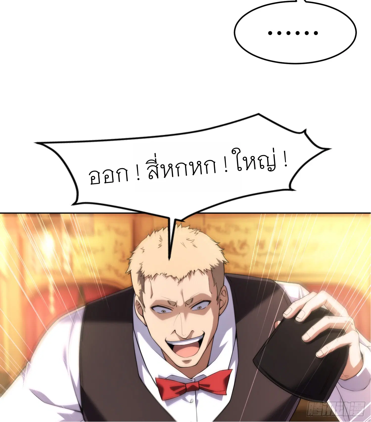 Forging an Industrial Empire in a Magical World – ก่อร่างสร้างจักรวรรดิอุตสาหกรรมในโลกเวทมนตร์ ตอนที่ 3 หน้า 50