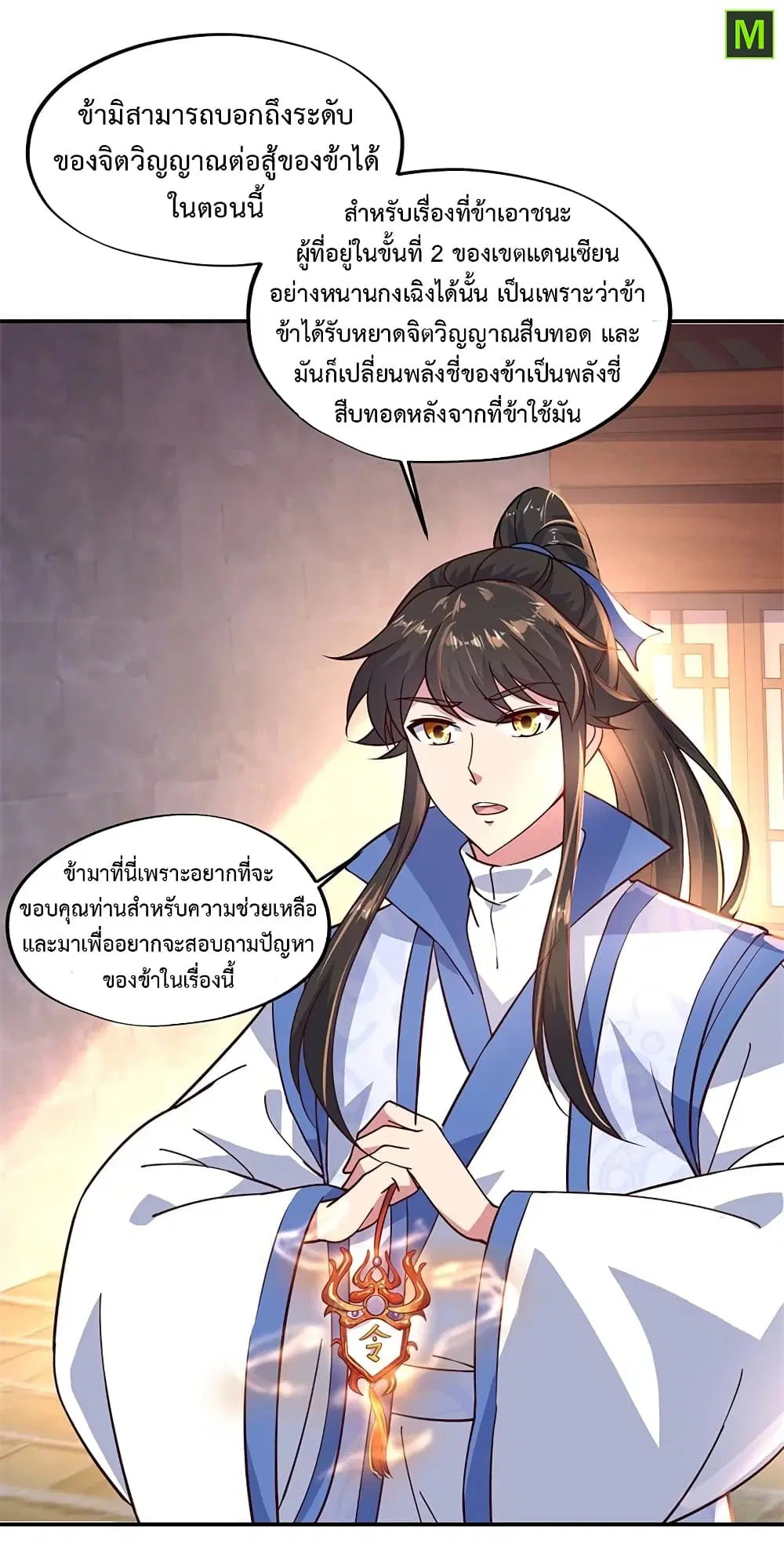 Peerless Battle Spirit (Tian Cang Zi Dongman) ตอนที่ 131 หน้า 21