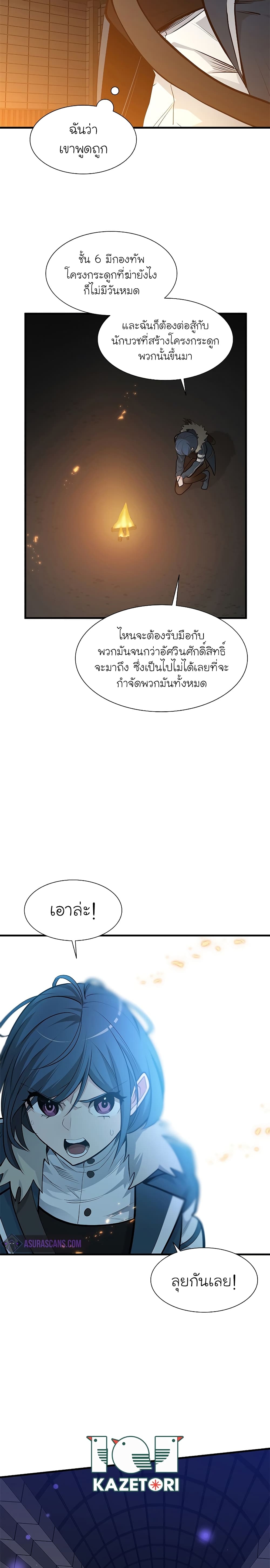 The Tutorial is Too Hard โลกฝึกสอนสุดโหดร้าย ตอนที่ 44 หน้า 15