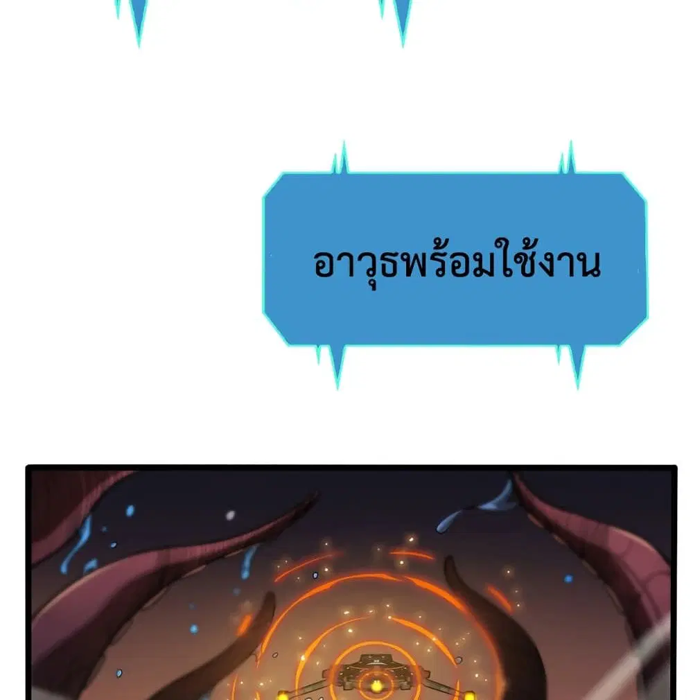 World’s Apocalypse Online ตอนที่ 38 หน้า 74