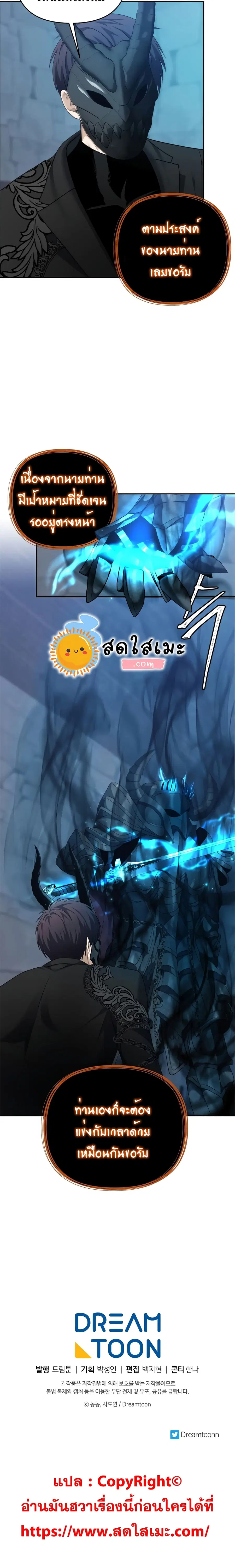 Ranker Who Lives A Second Time ตอนที่ 82 หน้า 25