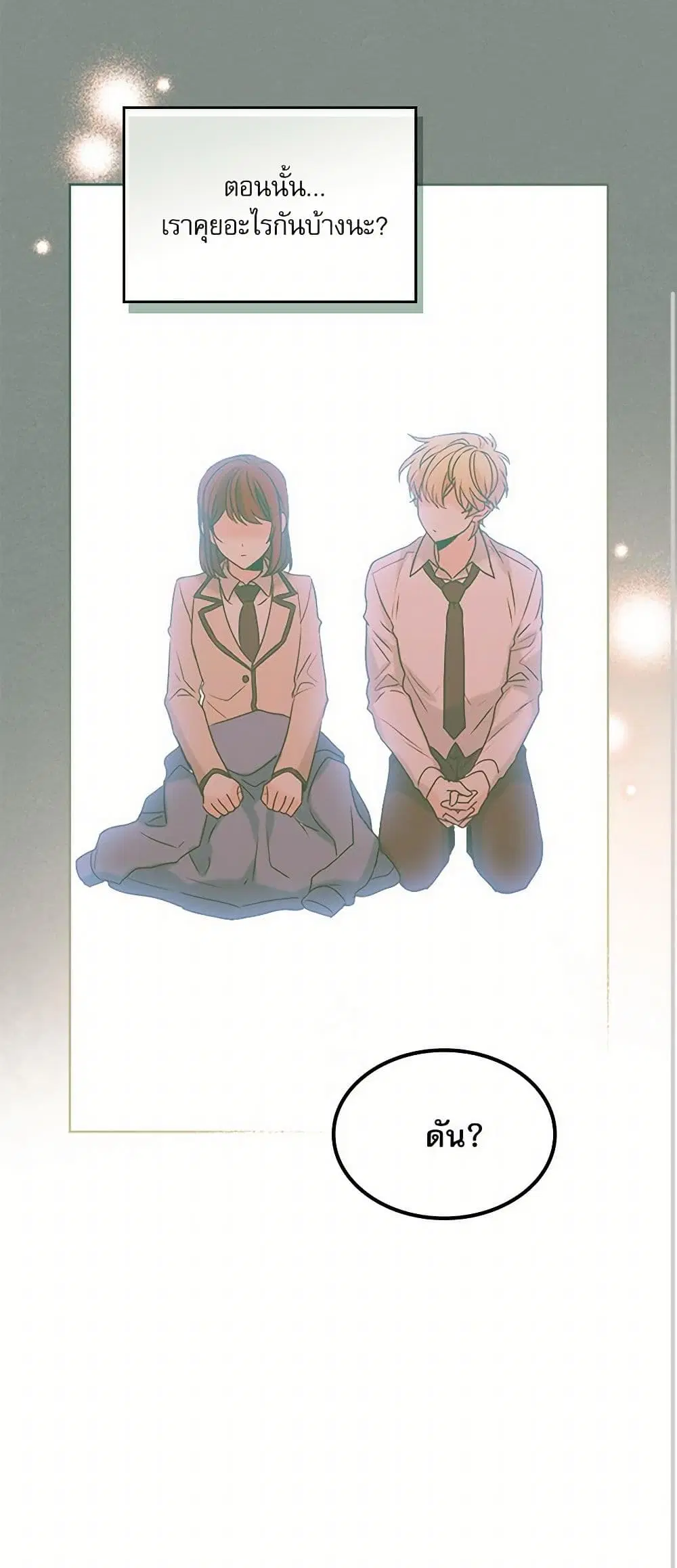 My Life as an Internet Novel ตอนที่ 230 หน้า 17