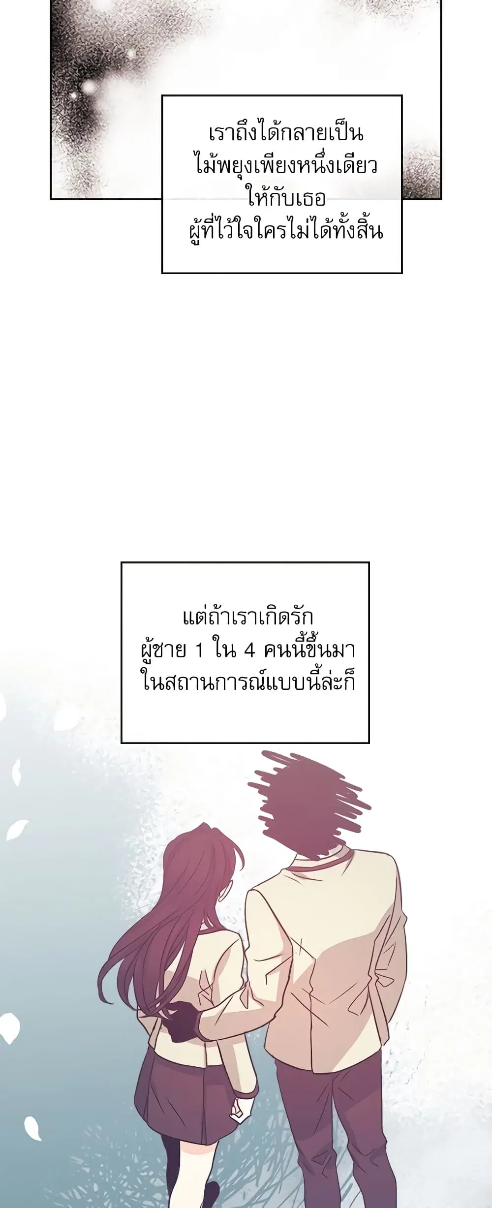 My Life as an Internet Novel ตอนที่ 83 หน้า 9