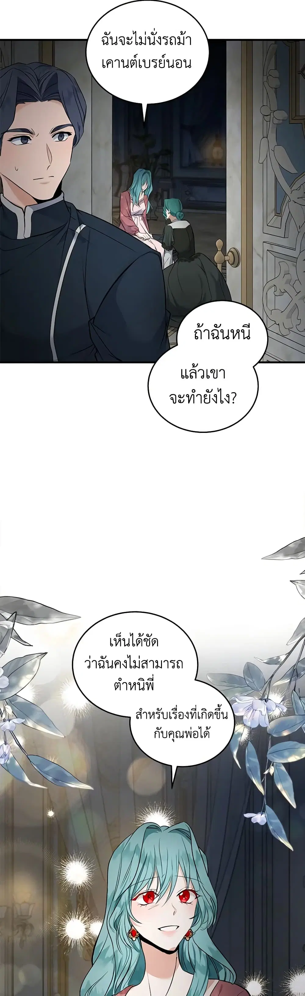 The Villainess Lives Again ตอนที่ 180 หน้า 14