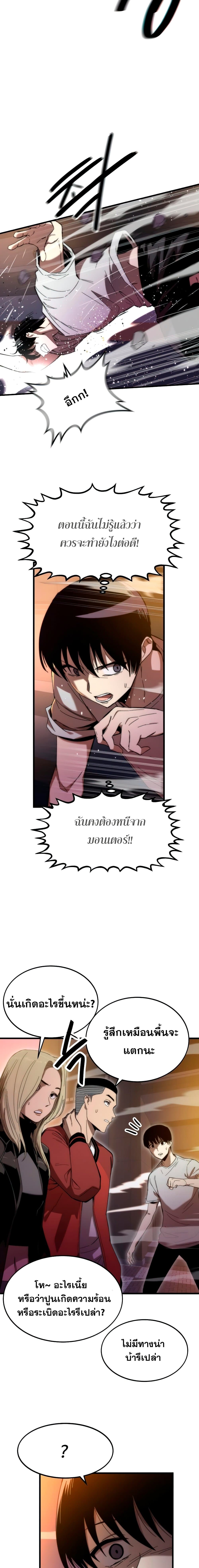 Ultra Alter แอ็กรองสตรองโคตร ตอนที่ 2 หน้า 6