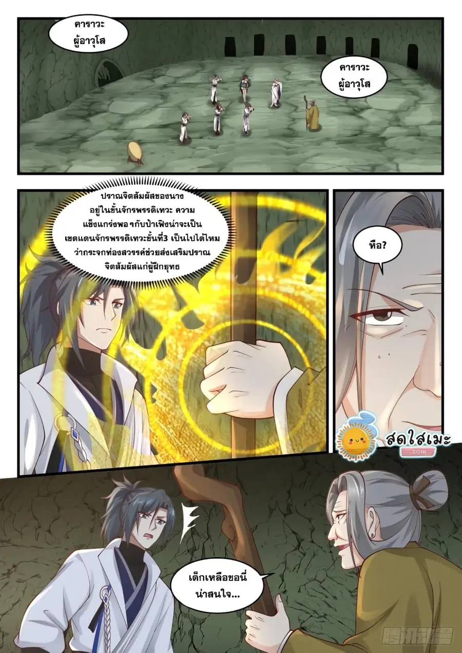 Martial Peak ตอนที่ 1764 หน้า 10