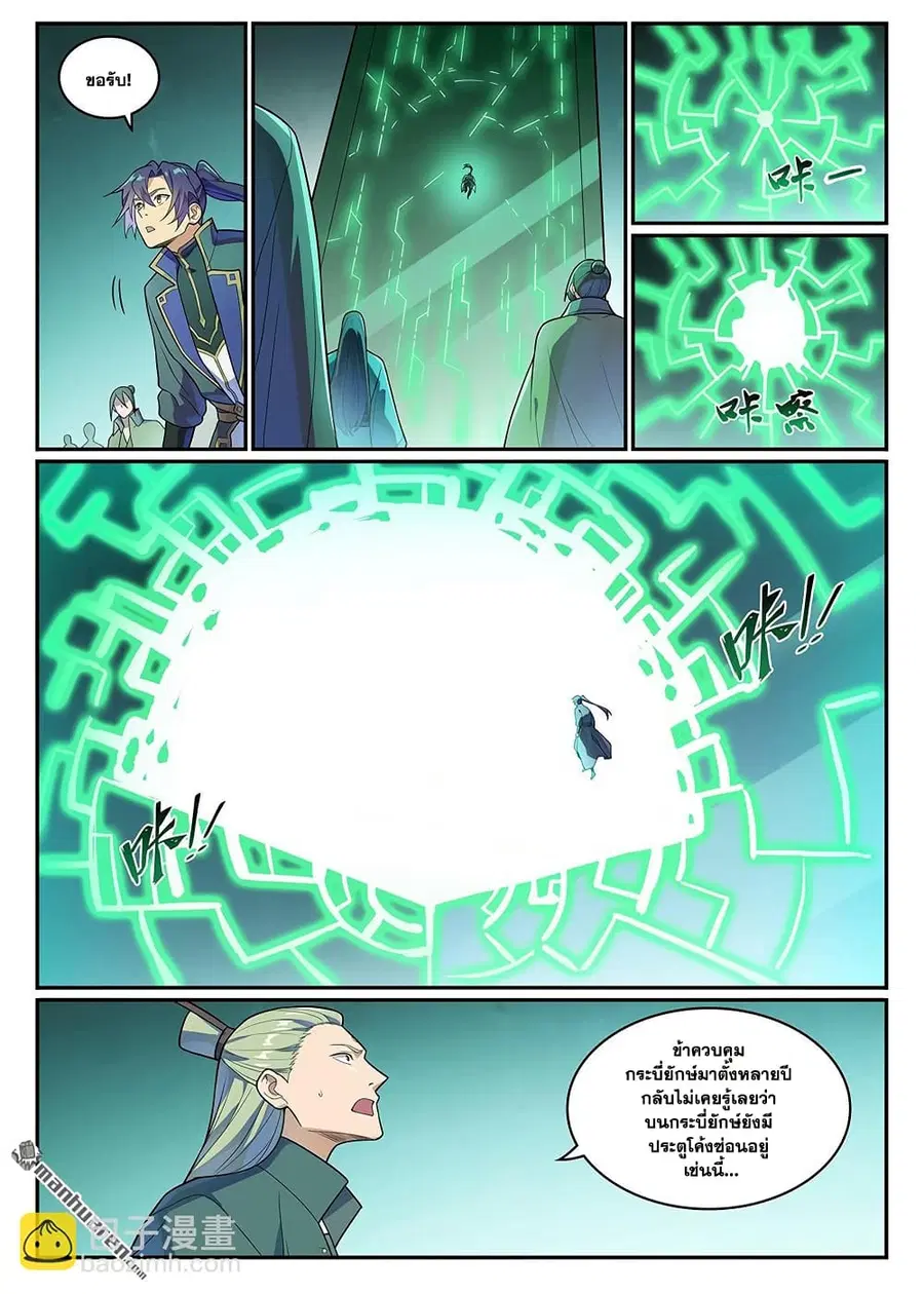 Bailian Chengshen ตอนที่ 1145 หน้า 11