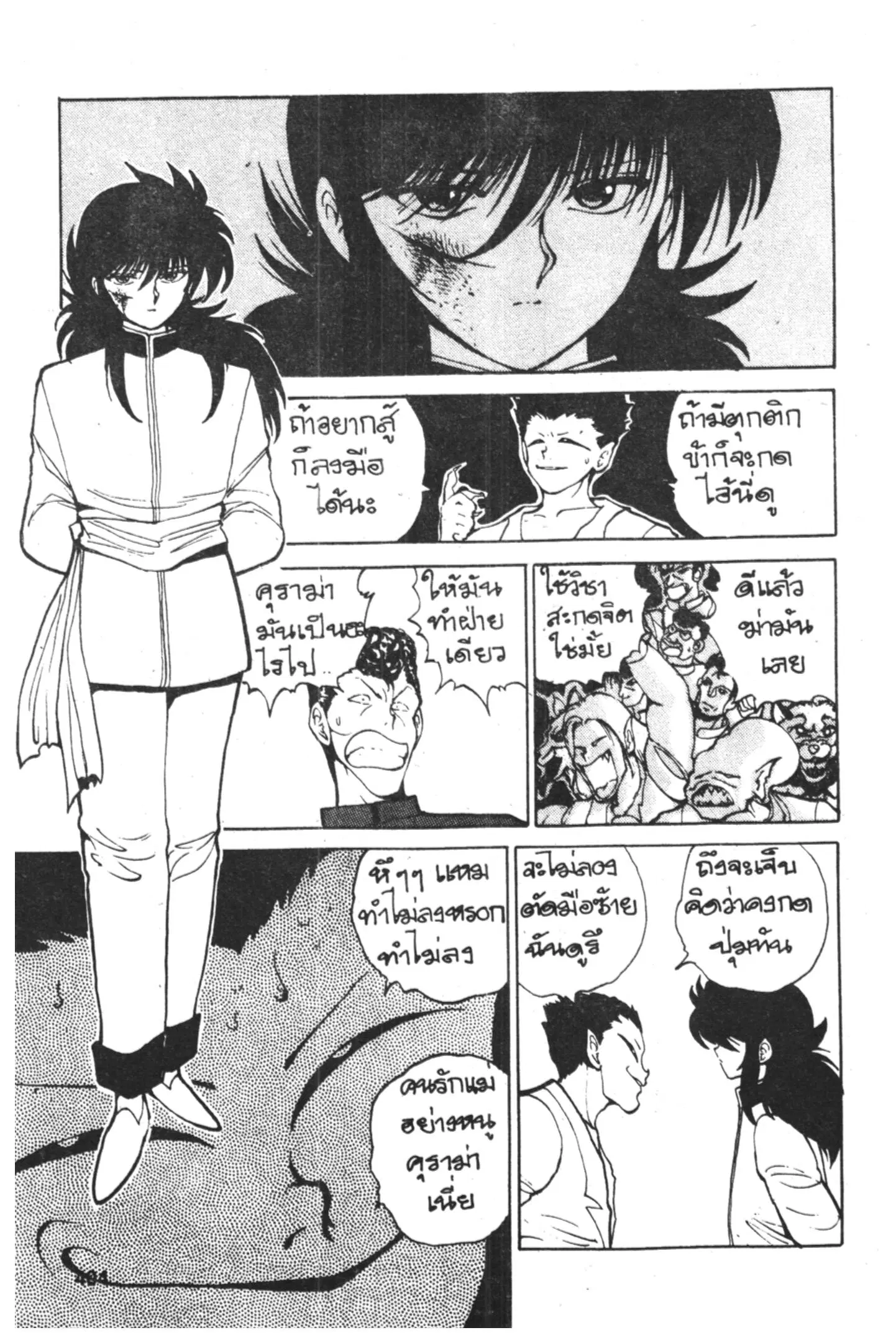 Yu Yu Hakusho ตอนที่ 54 หน้า 8