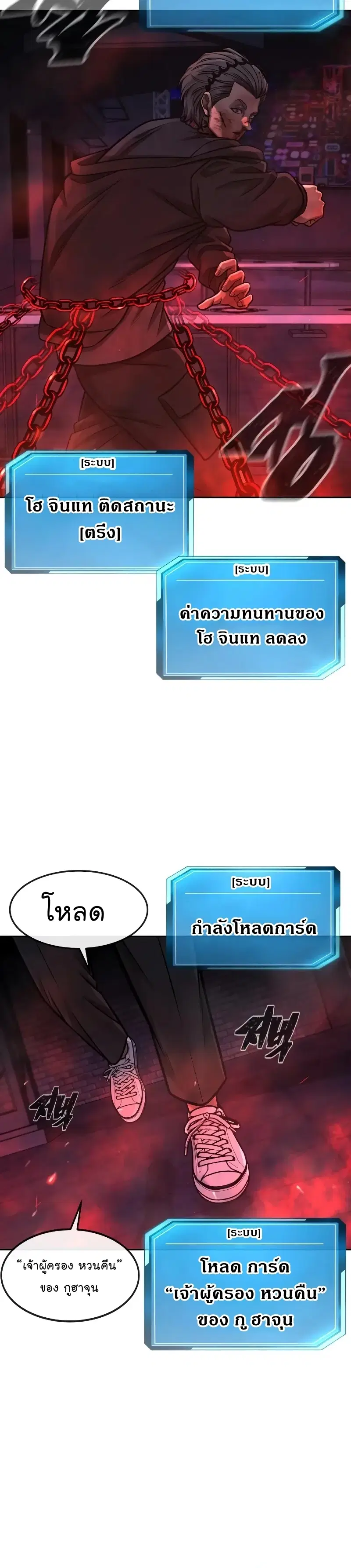 Quest Supremacy ตอนที่ 110 หน้า 46