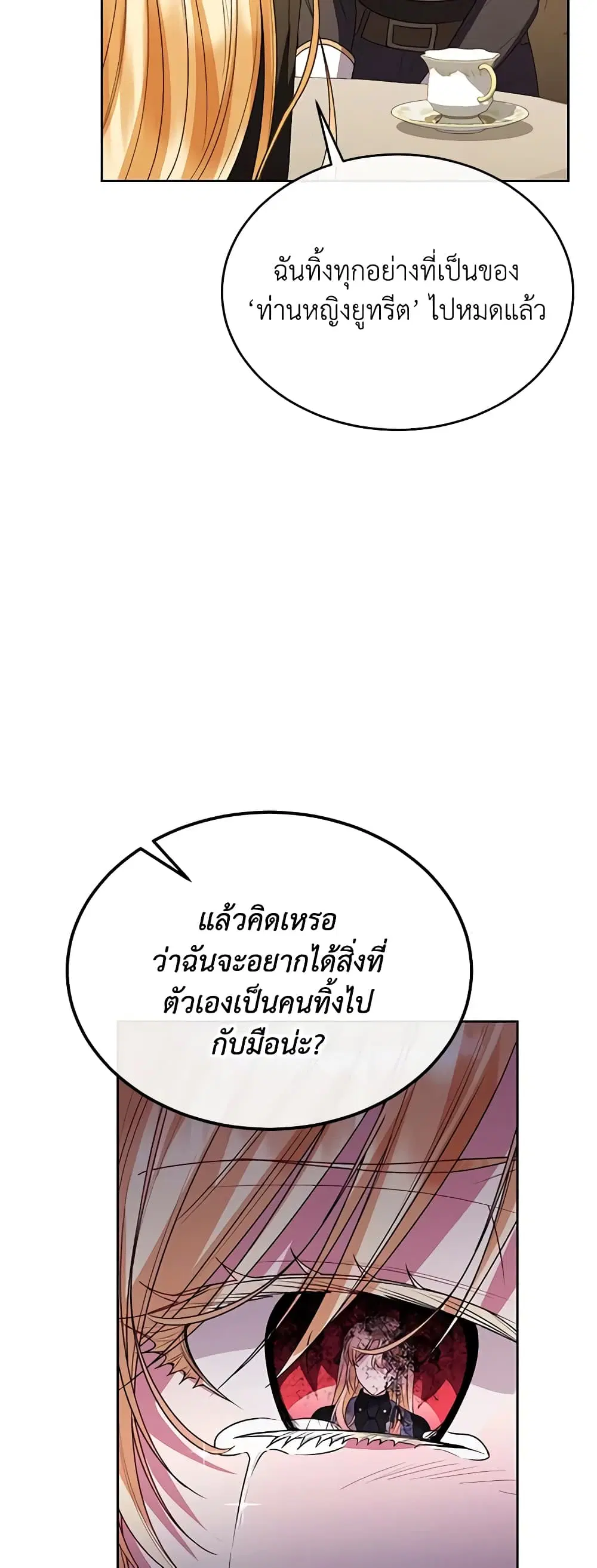 The Real Daughter Is Back ตอนที่ 80 หน้า 41
