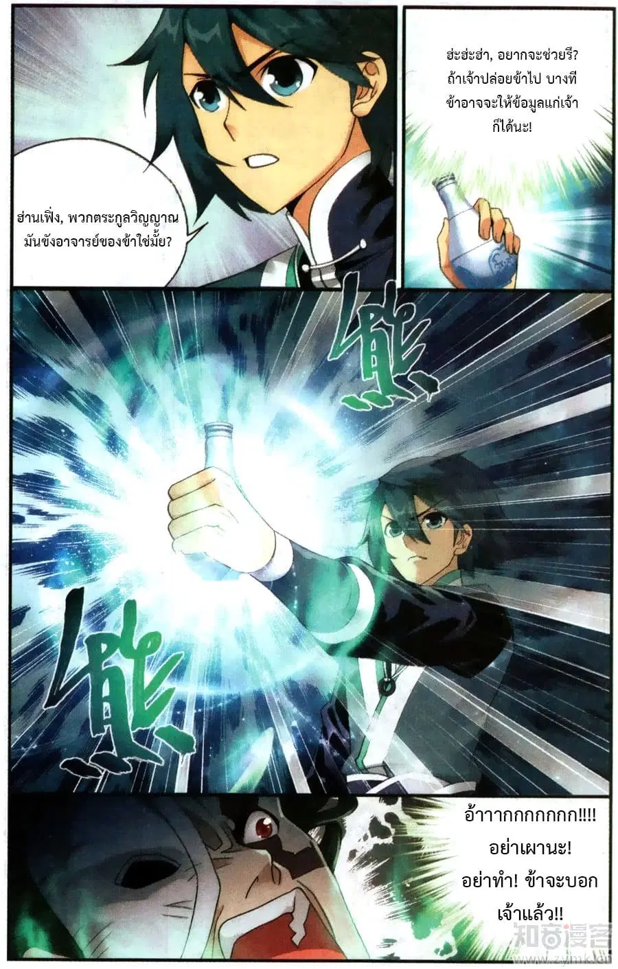 Doupo Cangqiong ตอนที่ 216 หน้า 13