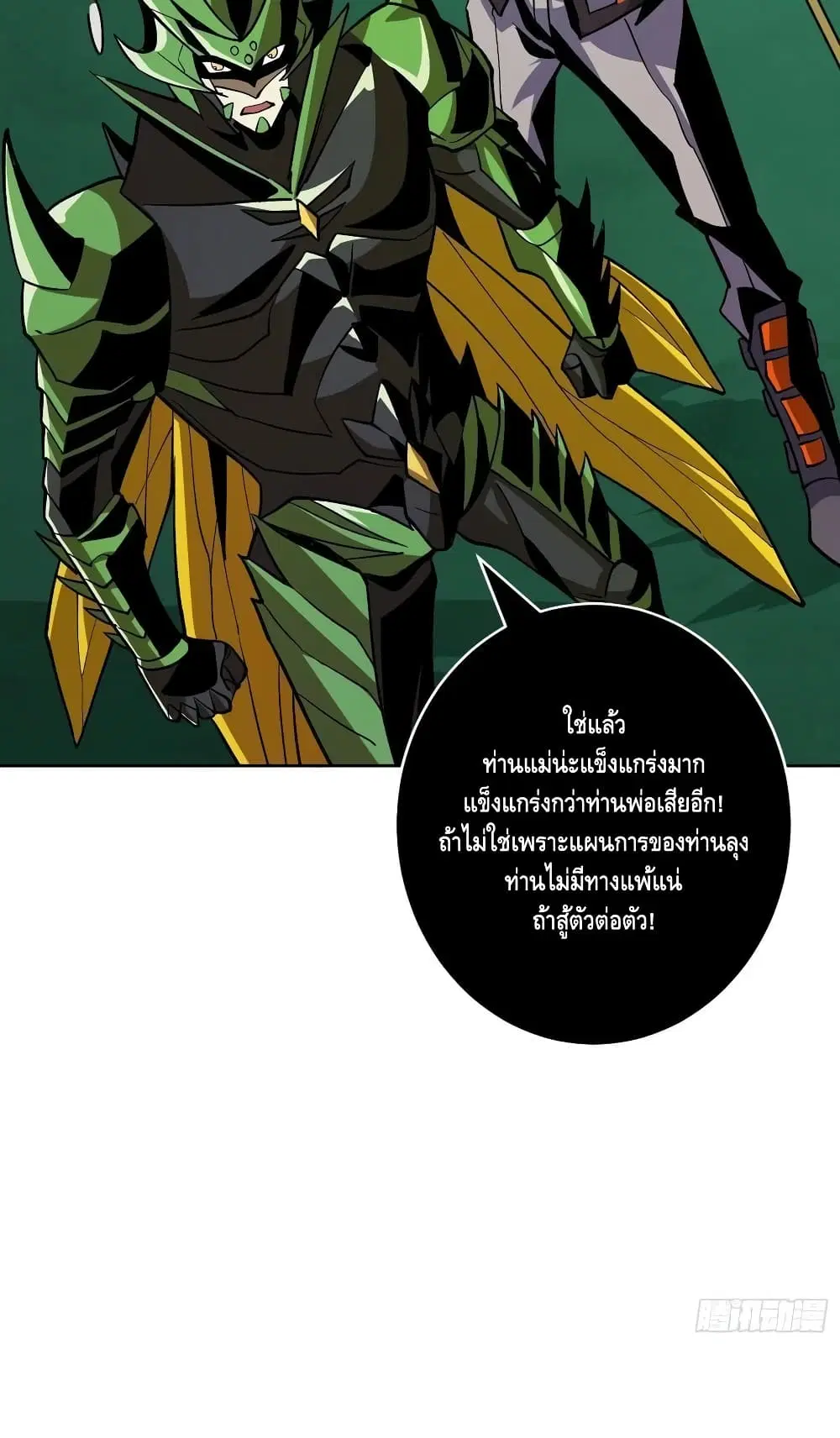 King Account at the Start ตอนที่ 162 หน้า 11