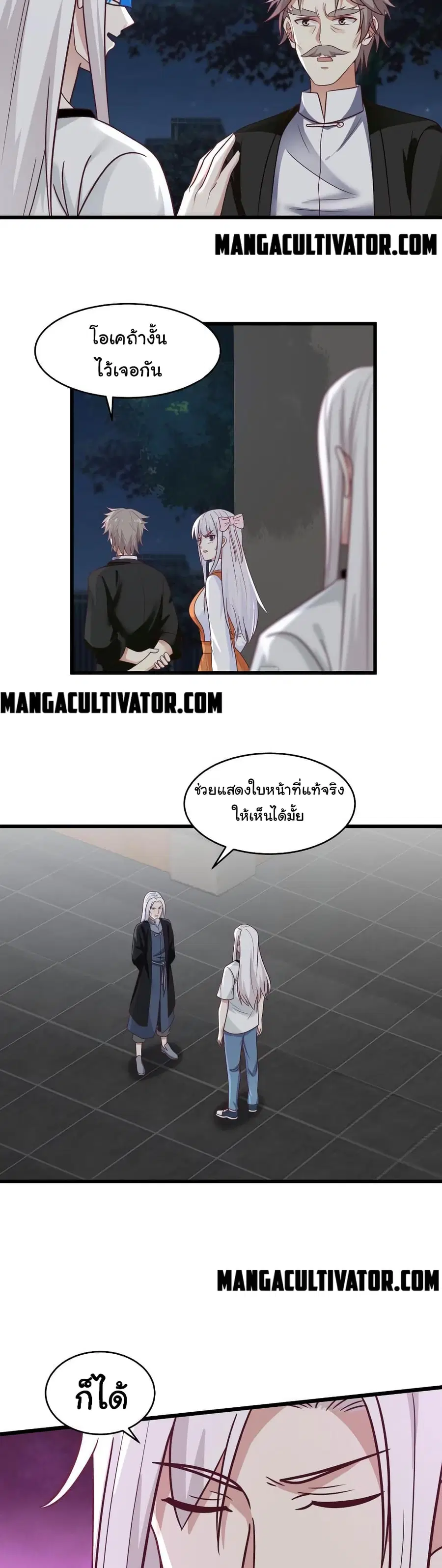 I Have a Dragon in My Body ตอนที่ 279 หน้า 6