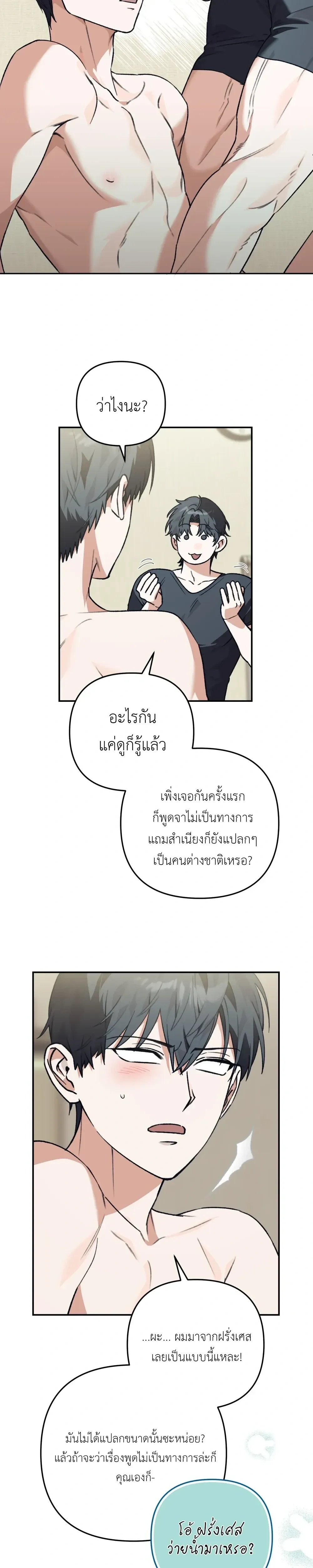 I Don’t Know Anything – ไม่รู้อะไรเลยสักอย่าง ตอนที่ 1 หน้า 26