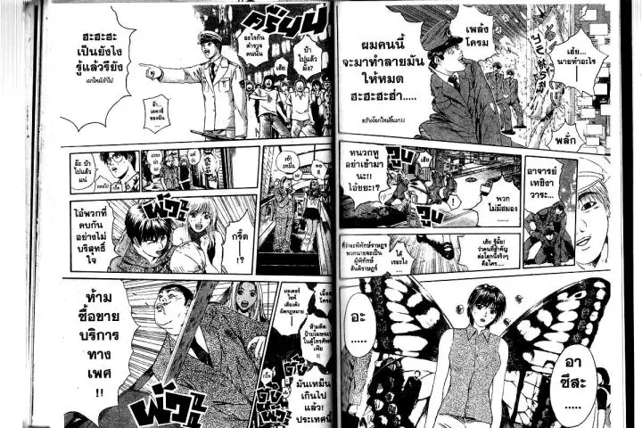 GTO : Great Teacher Onizuka ตอนที่ 152 หน้า 2