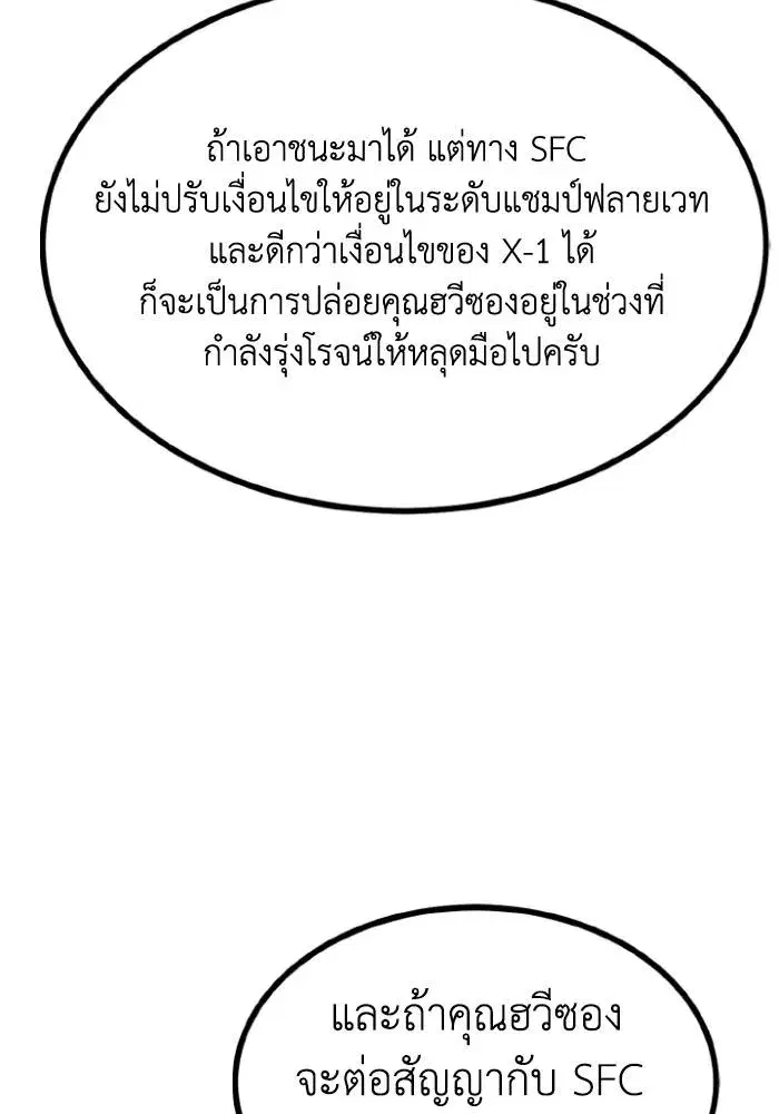 King of the Octagon ตอนที่ 109 หน้า 13