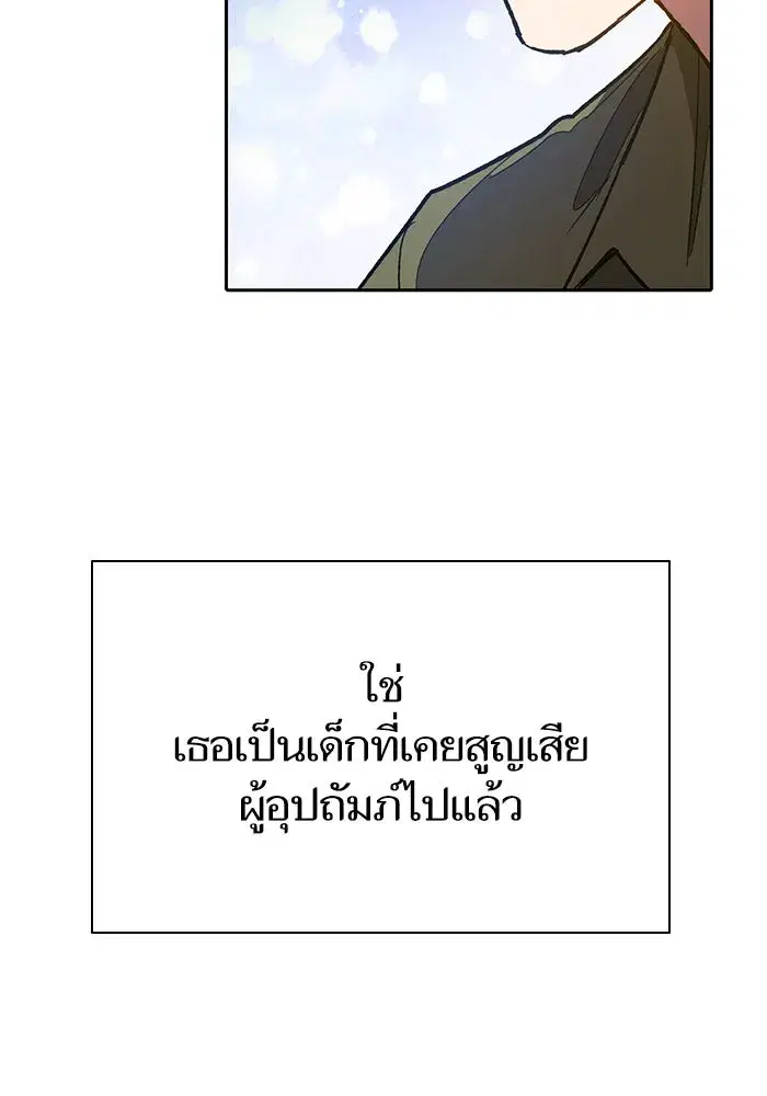 The S-Classes That I Raised (My S-Class Hunters) ตอนที่ 102 หน้า 70
