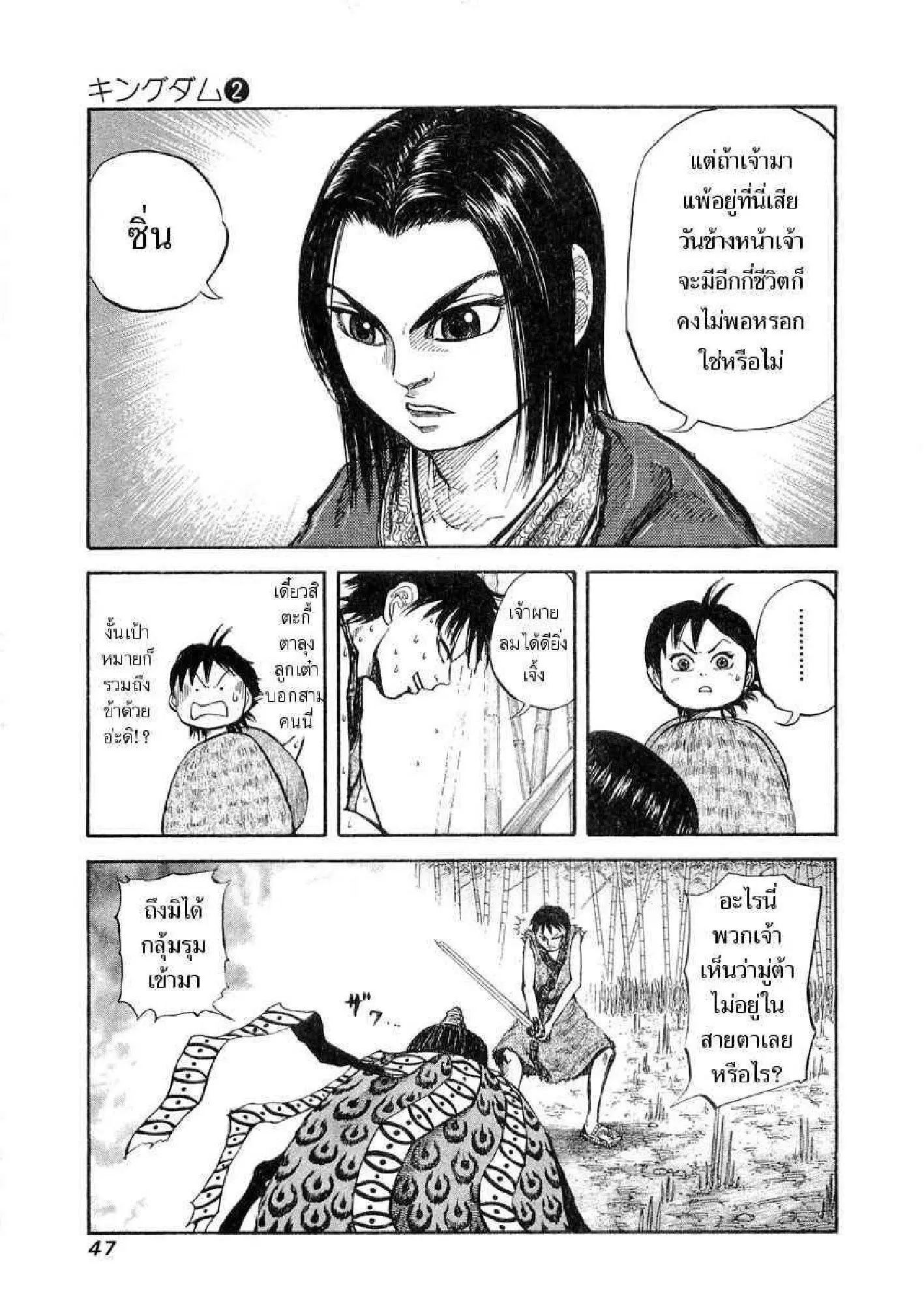 Kingdom ตอนที่ 11 หน้า 7