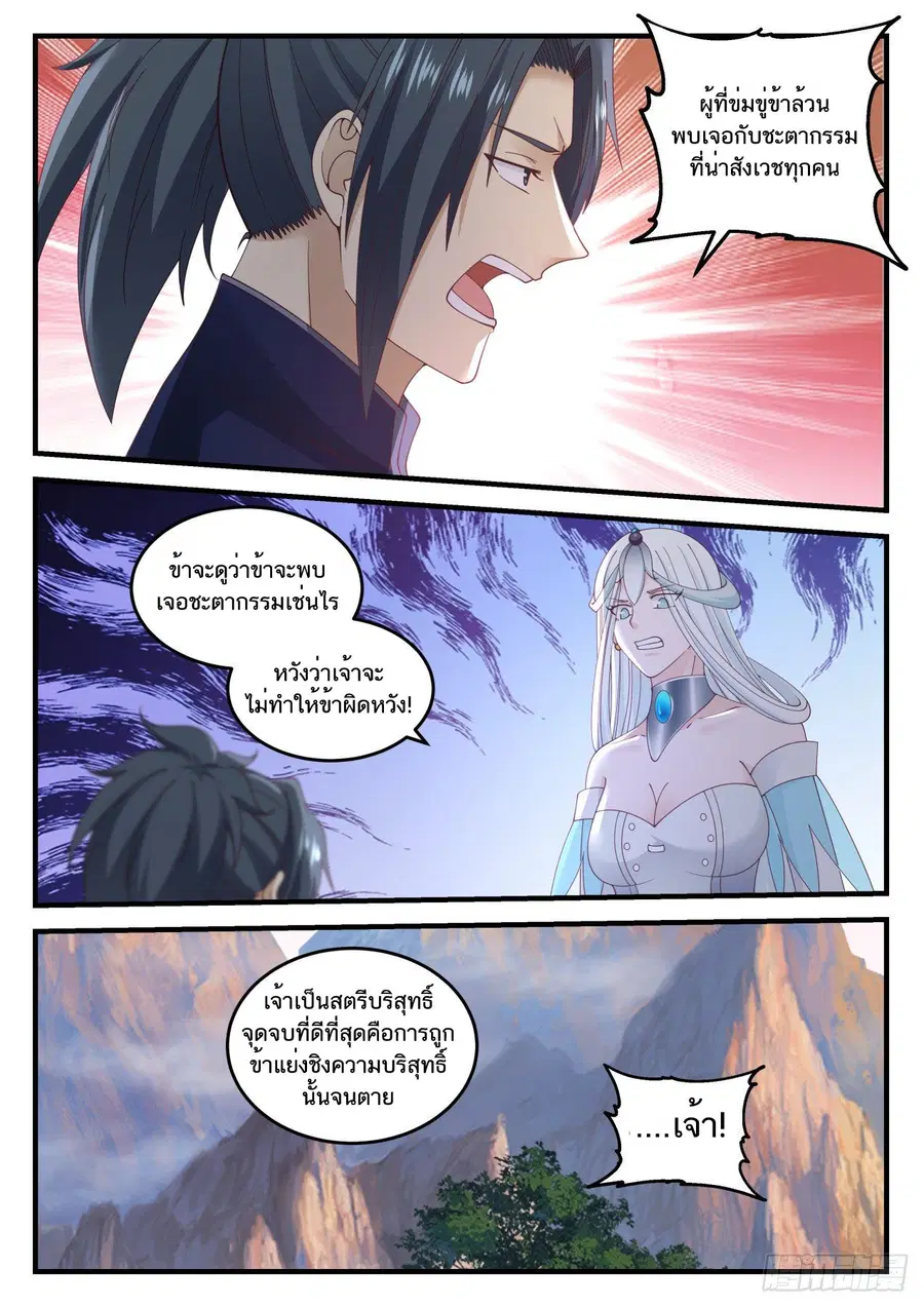 Martial Peak ตอนที่ 870 หน้า 10